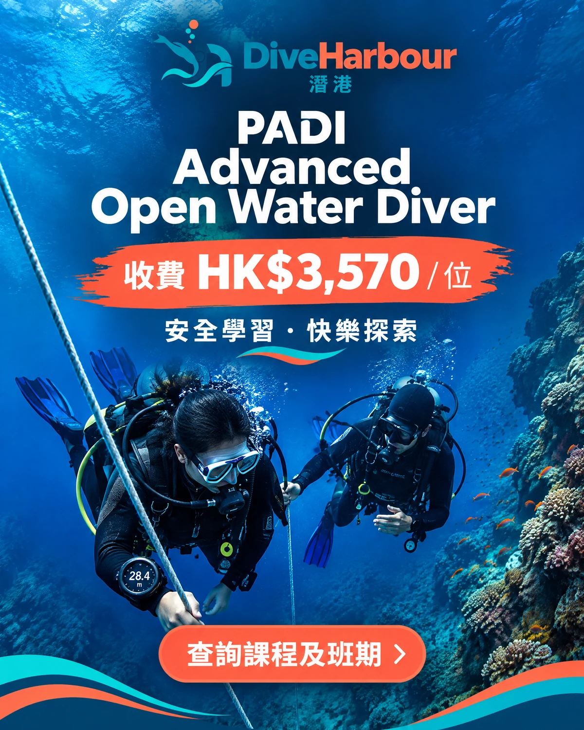 香港進階開放水域潛水課程|香港PADI Advanced Open Water Diver收費海報,HK$3,570/位