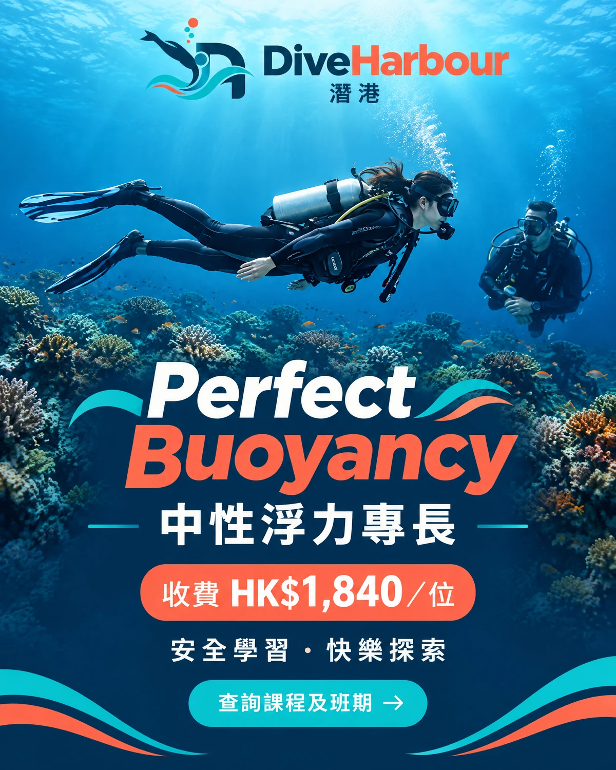 香港中性浮力潛水課程|香港Perfect Buoyancy 中性浮力專長收費海報,HK$1,840/位