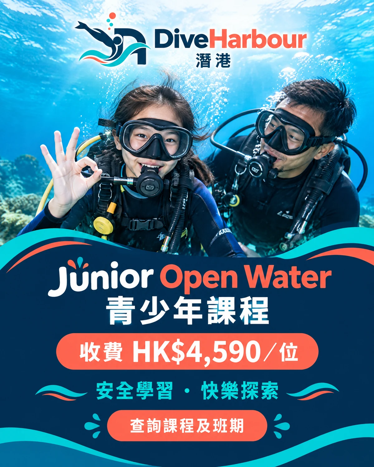 香港 Junior Open Water 青少年潛水課程|香港Junior Open Water 青少年課程收費海報,HK$4,590/位