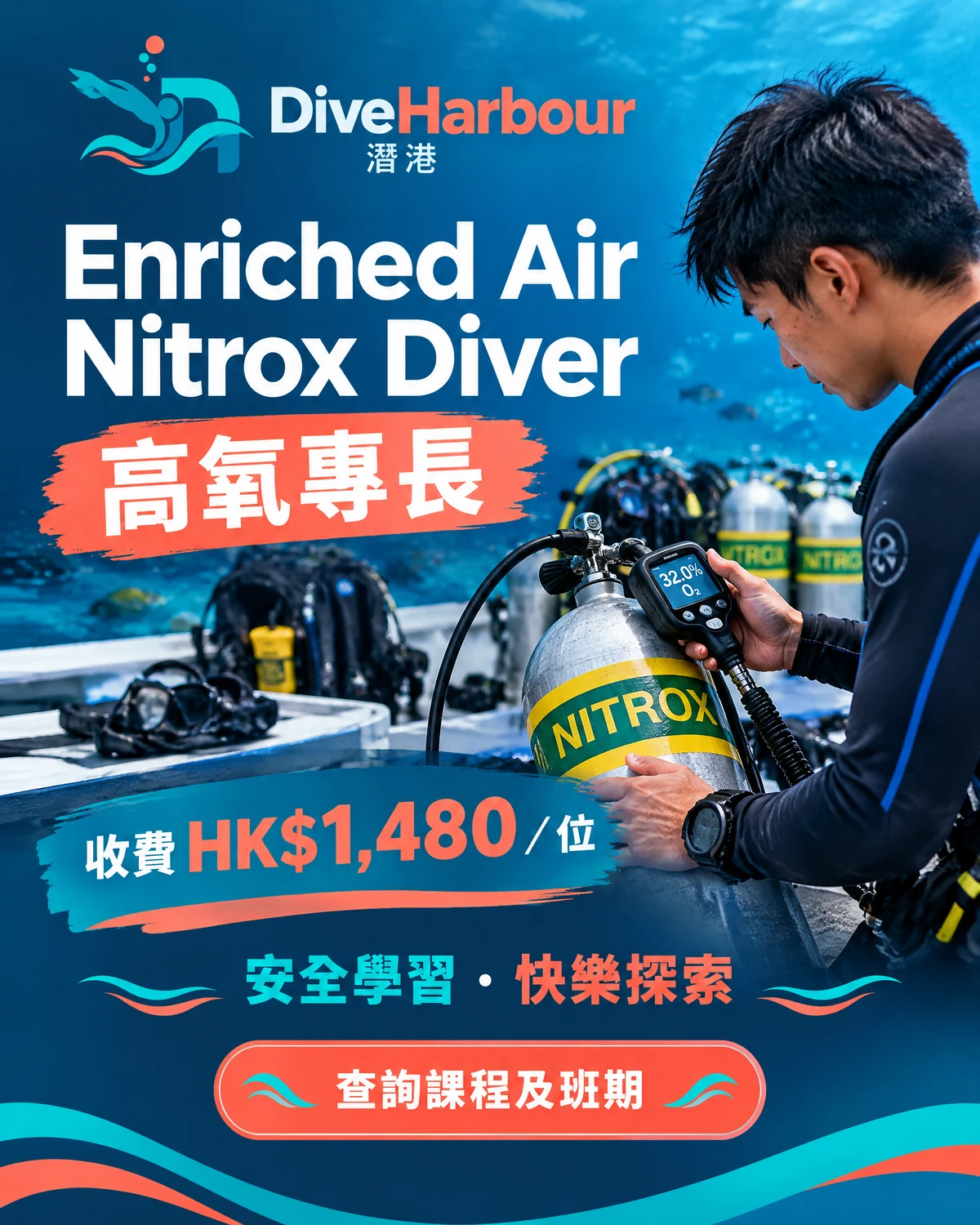 香港高氧空氣潛水課程|香港Enriched Air Nitrox Diver 高氧專長收費海報,HK$1,480/位
