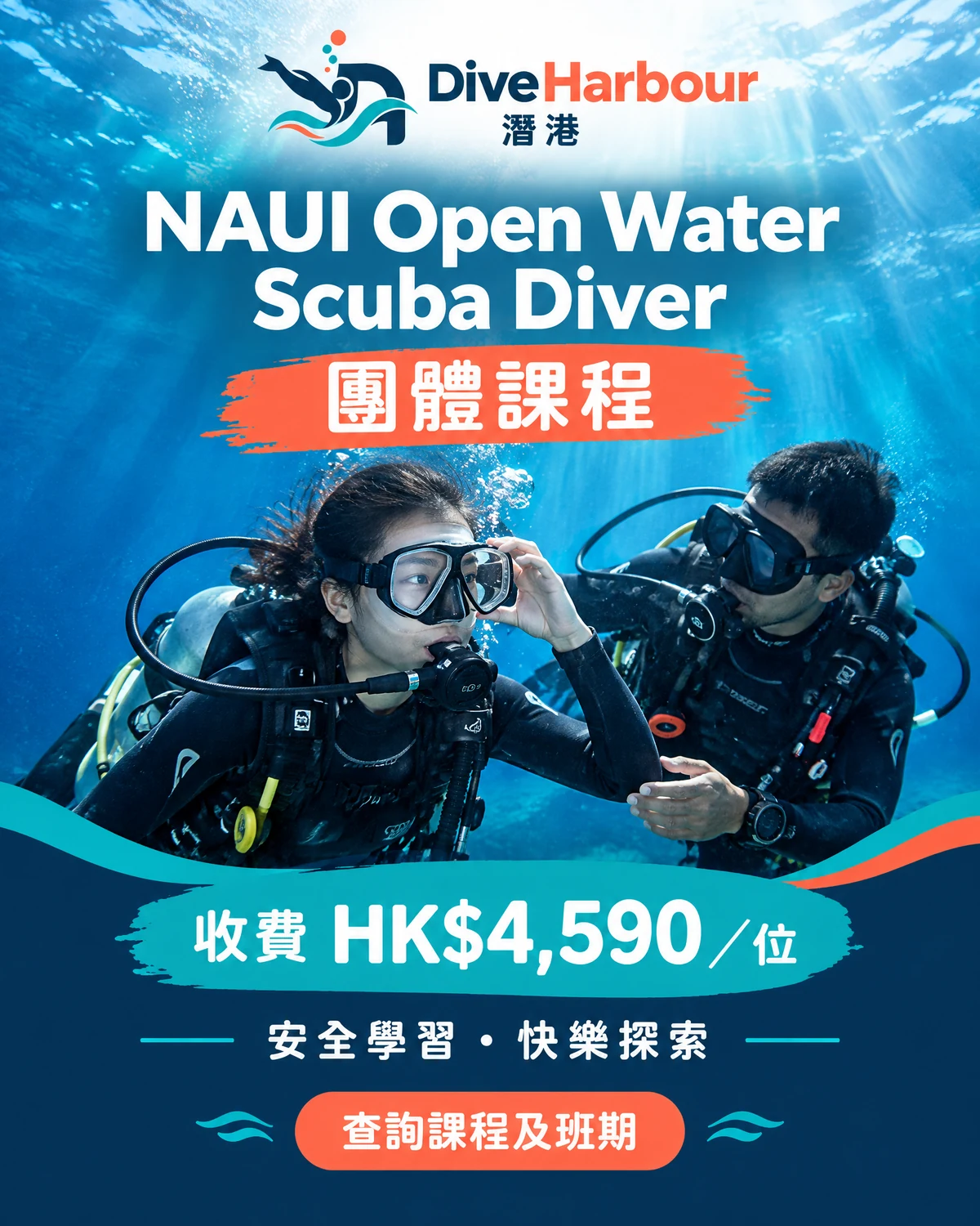 香港學潛水|香港NAUI Open Water Scuba Diver 團體課程收費海報,HK$4,590/位