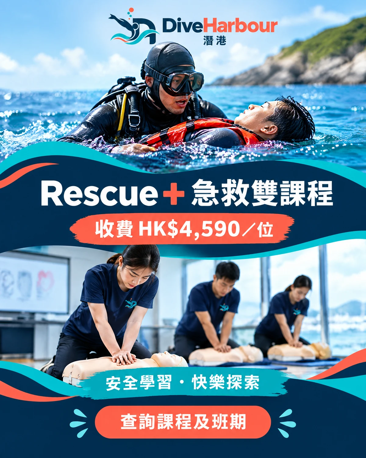 香港救援潛水員課程|香港Rescue+急救雙課程收費海報,HK$4,590/位