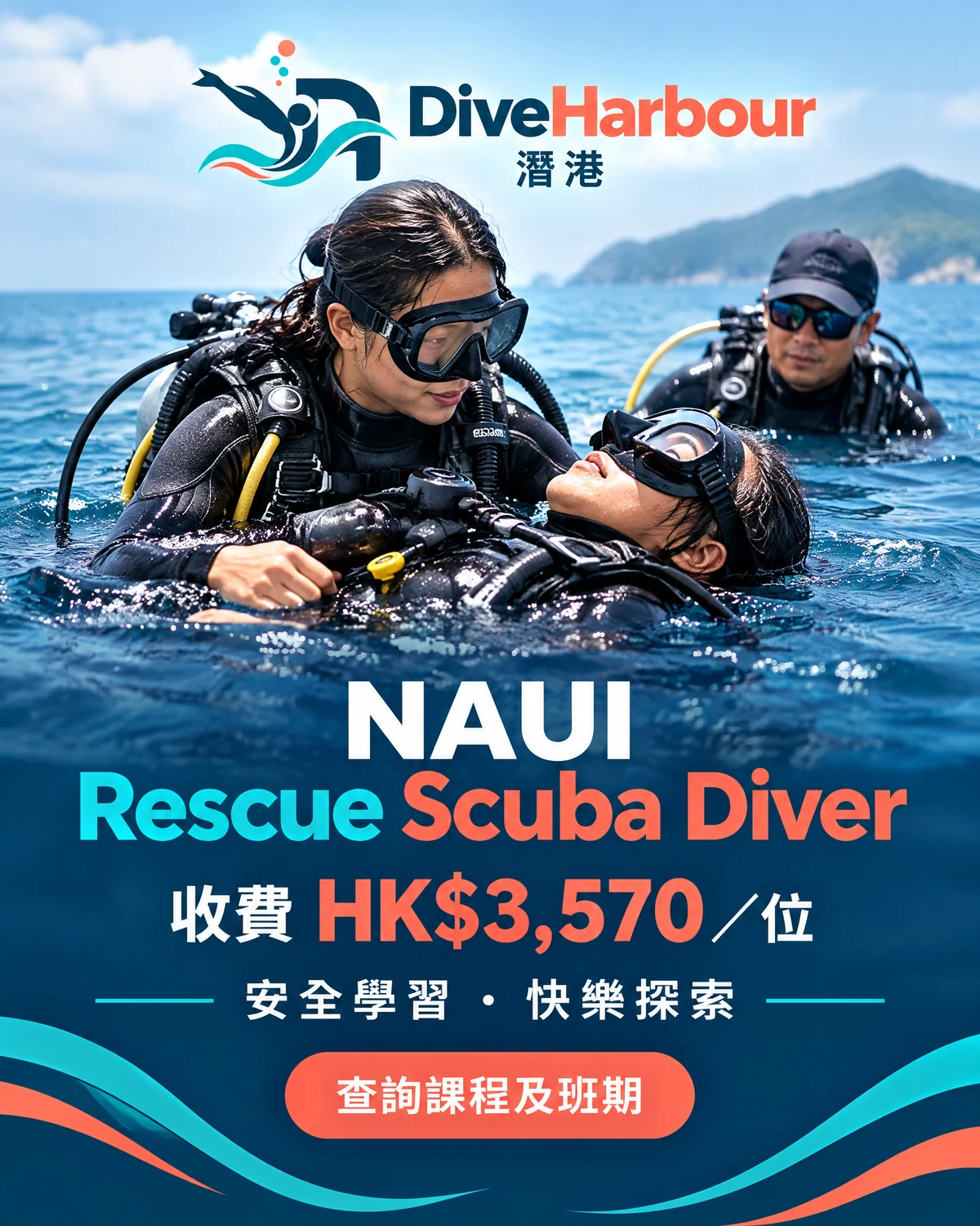 香港救援潛水員課程|香港NAUI Rescue Scuba Diver收費海報,HK$3,570/位