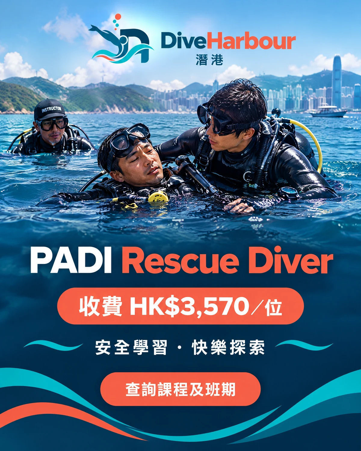 香港救援潛水員課程|香港PADI Rescue Diver收費海報,HK$3,570/位