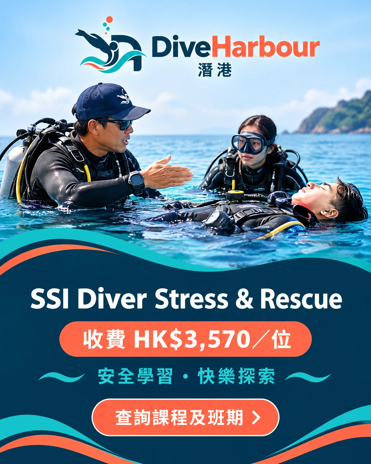 香港救援潛水員課程|香港SSI Diver Stress & Rescue收費海報,HK$3,570/位