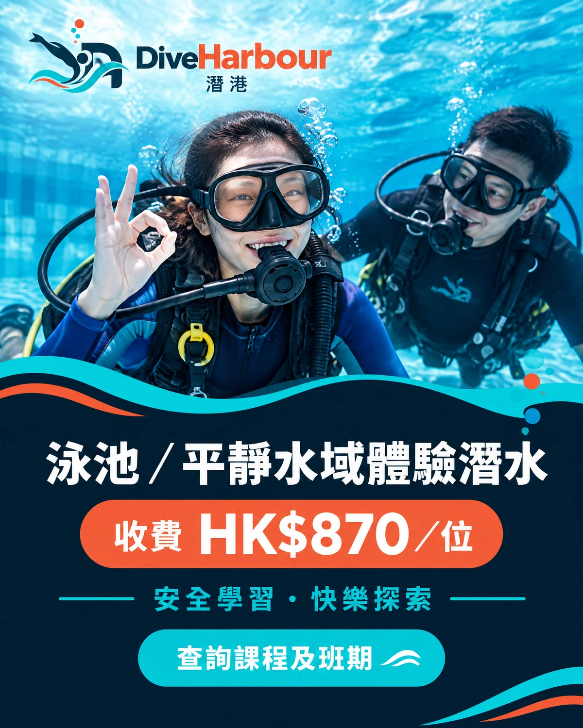 香港體驗潛水|香港泳池/平靜水域體驗潛水收費海報,HK$870/位