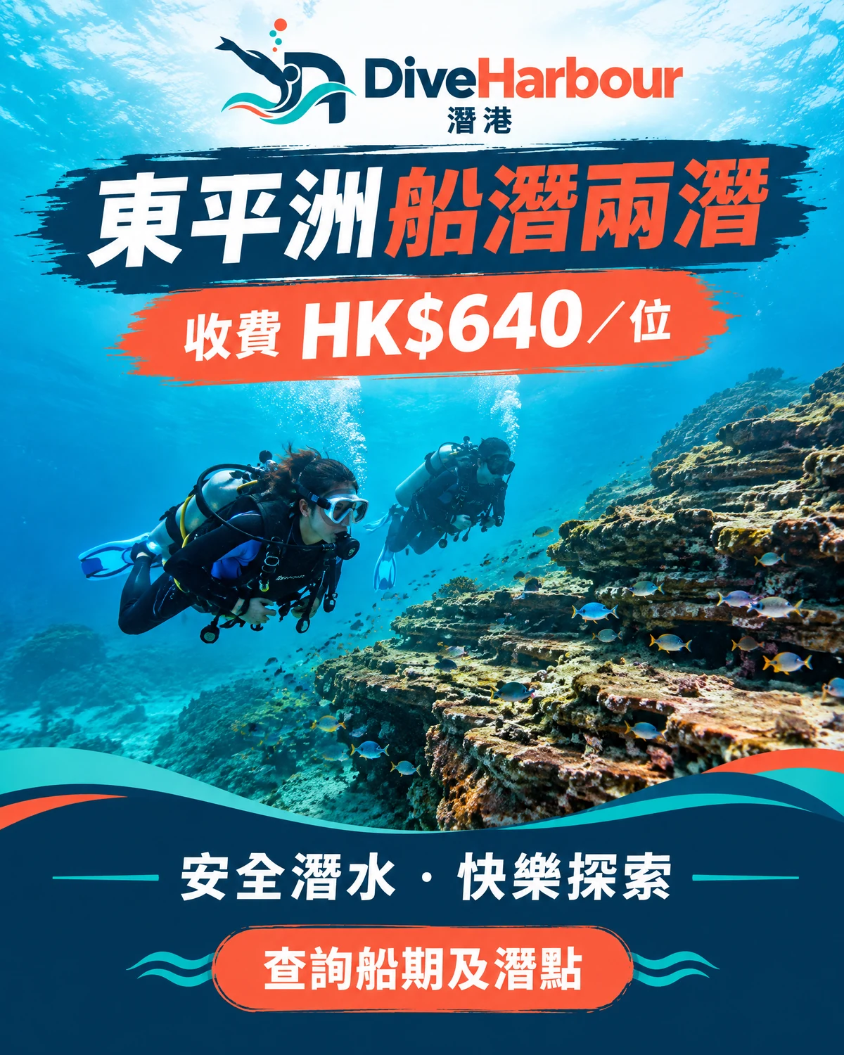 東平洲船潛|香港東平洲船潛兩潛收費海報,HK$640/位